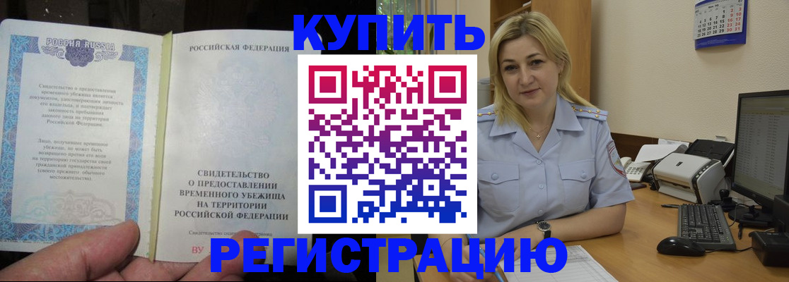 прописка регистрация в Бурятии